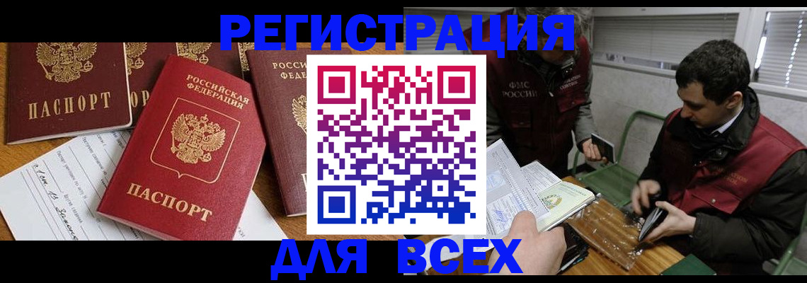 прописка в Вышнем Волочке