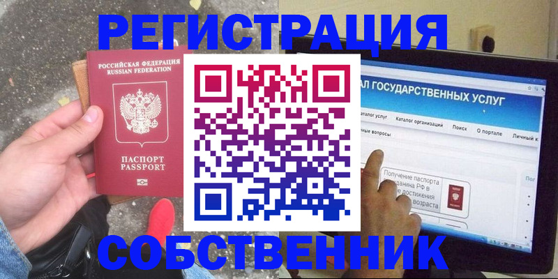 временная регистрация купить в Вышнем Волочке