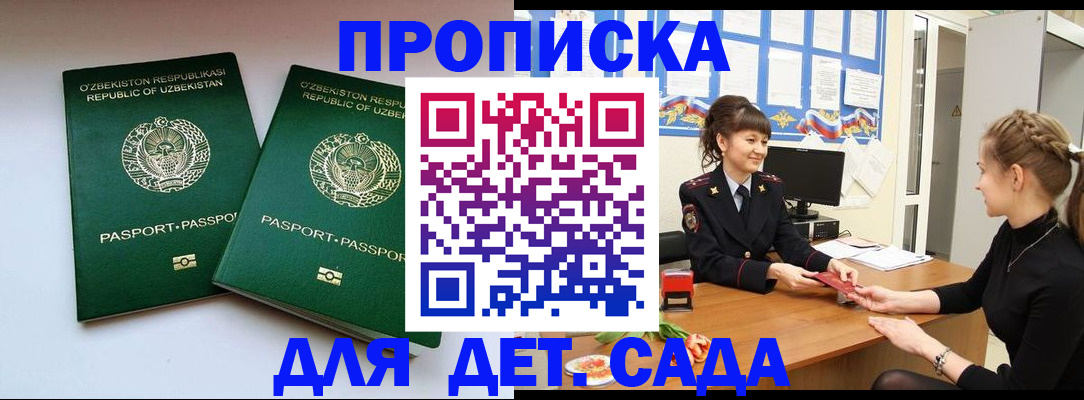 временная регистрация для школы в Вышнем Волочке