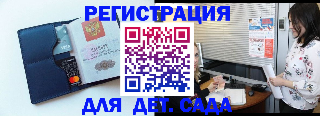 регистрация для дет. сада в Вышнем Волочке