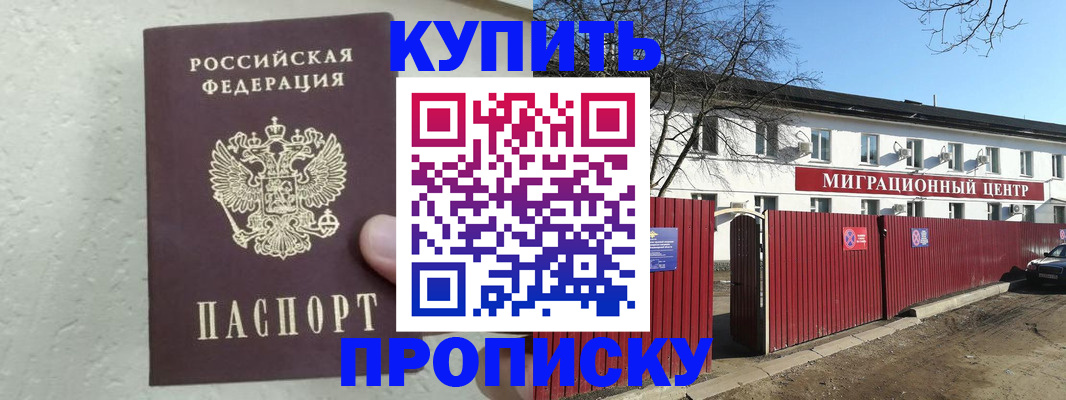 прописка регистрация в Вышнем Волочке